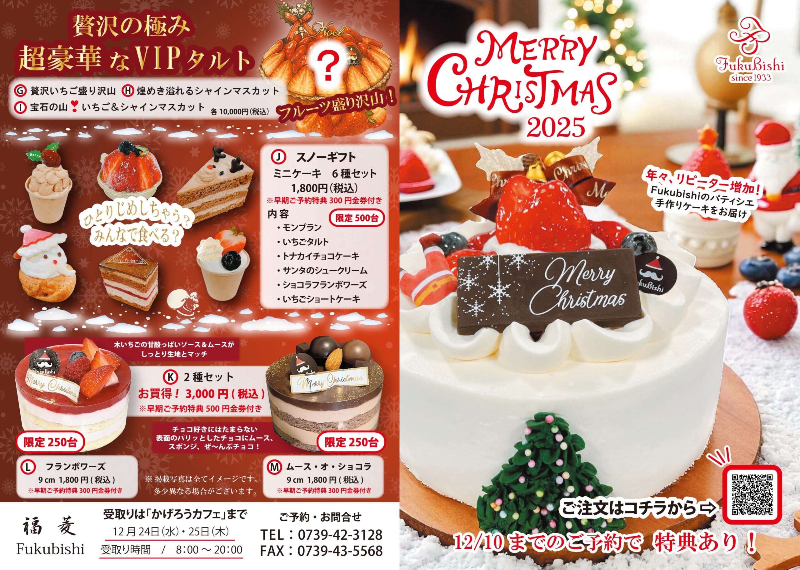 クリスマスケーキの受付がスタートしました！ | 紀州銘菓 福菱（かげろう）